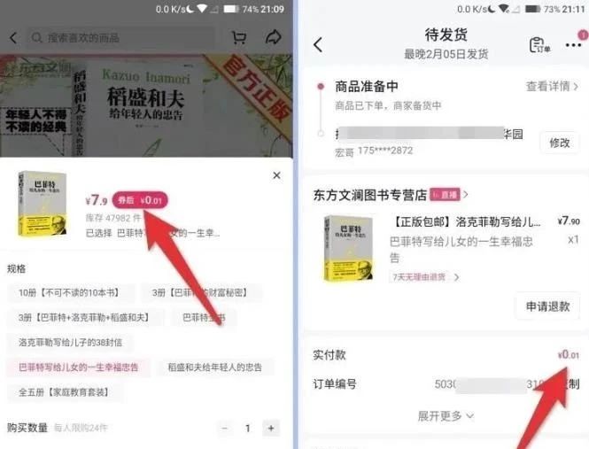 [网赚项目] 抖音一分购直播间拉新，三天怒挣五千多，新手小白就可以做