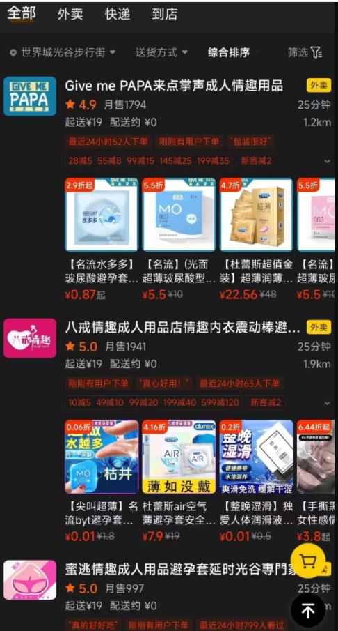 [网赚项目] 美团同城电商之成人用品项目