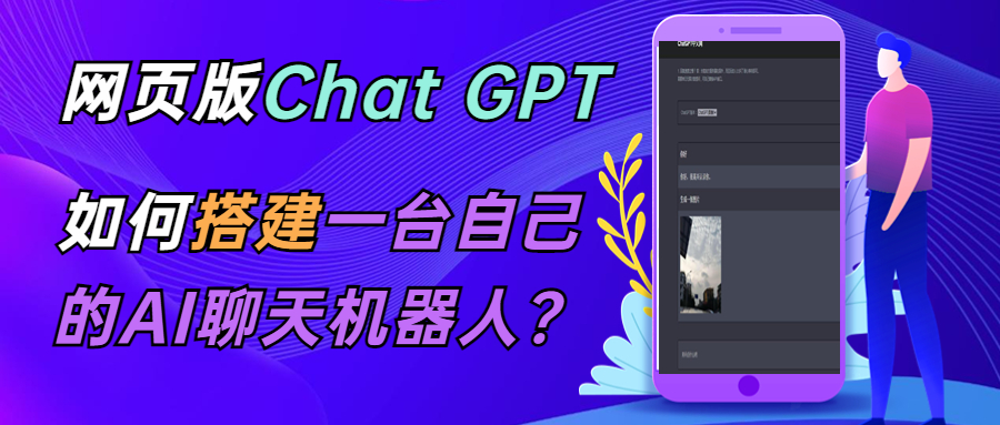 (2289期)CGPT在线聊天网页源码-PHP源码版-支持图片功能 连续对话等【源码+教程】 (2289期)CGPT在线聊天网页源码-PHP源码版-支持图片功能 连续对话等【源码+教程】