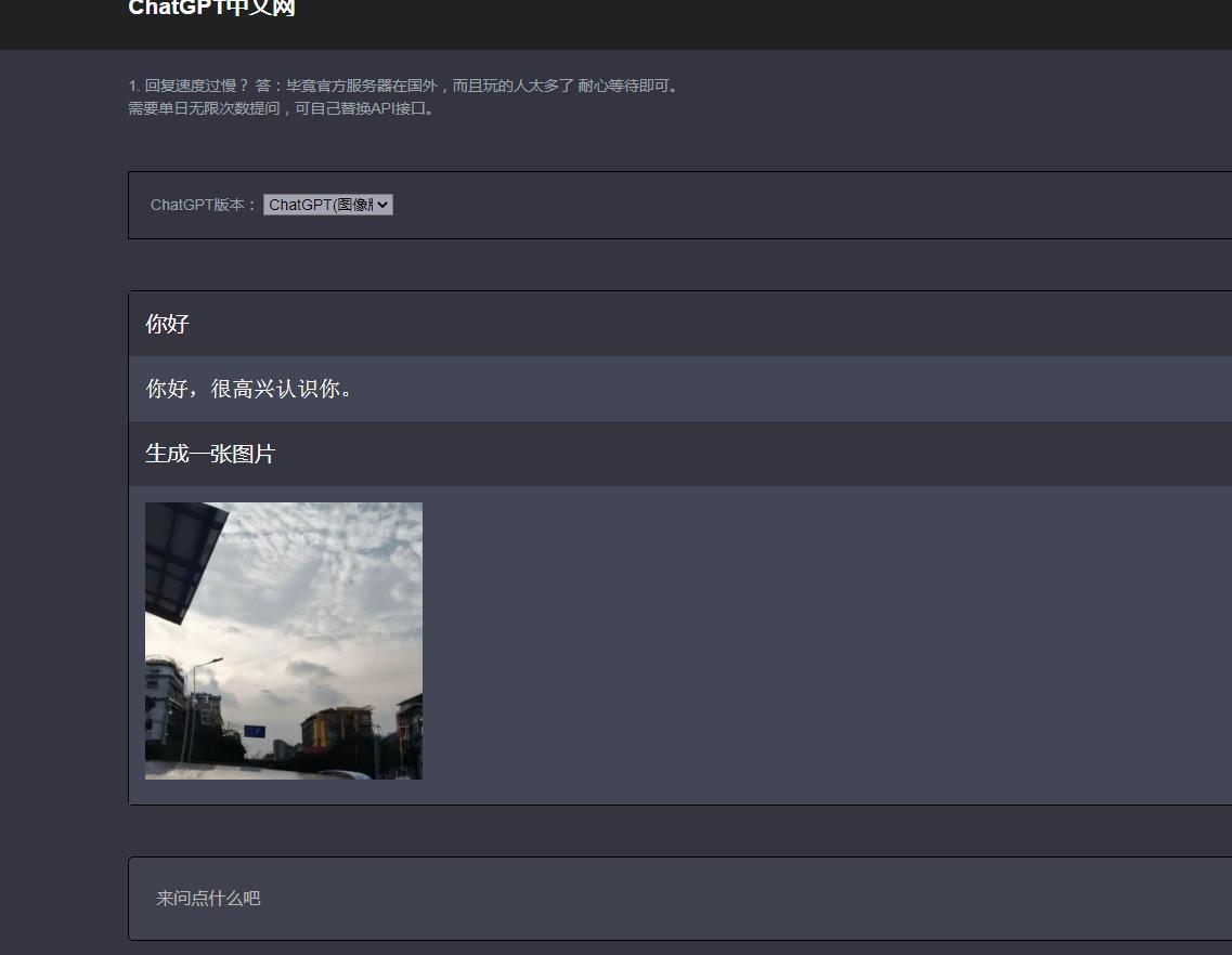（2289期）CGPT在线聊天网页源码-PHP源码版-支持图片功能 连续对话等【源码+教程】