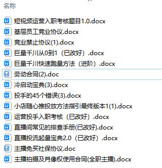 （2295期）直播公司必备的合同：涉及入职考试、竞业协议、免买保险协议、肖像权使用等