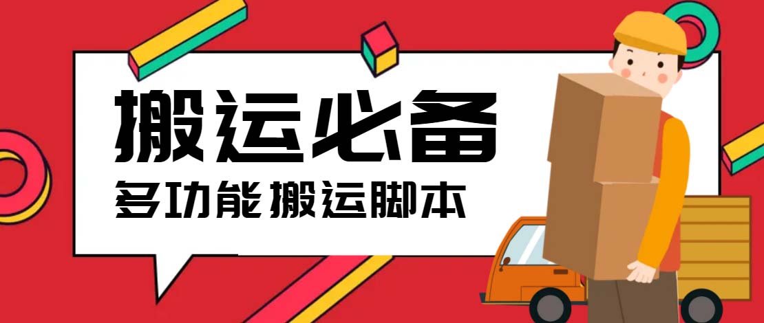 （2302期）搬运必备-外面收费388的短视频搬运去重脚本 ip切片必备工具【脚本+教程】