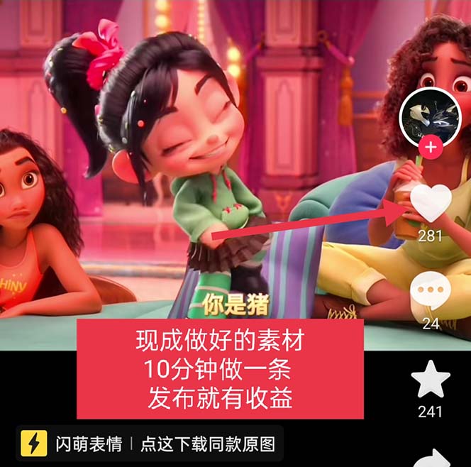 （2331期）无敌破坏王动画表情包流量变现：一条视频赚几千几万（教程+素材）