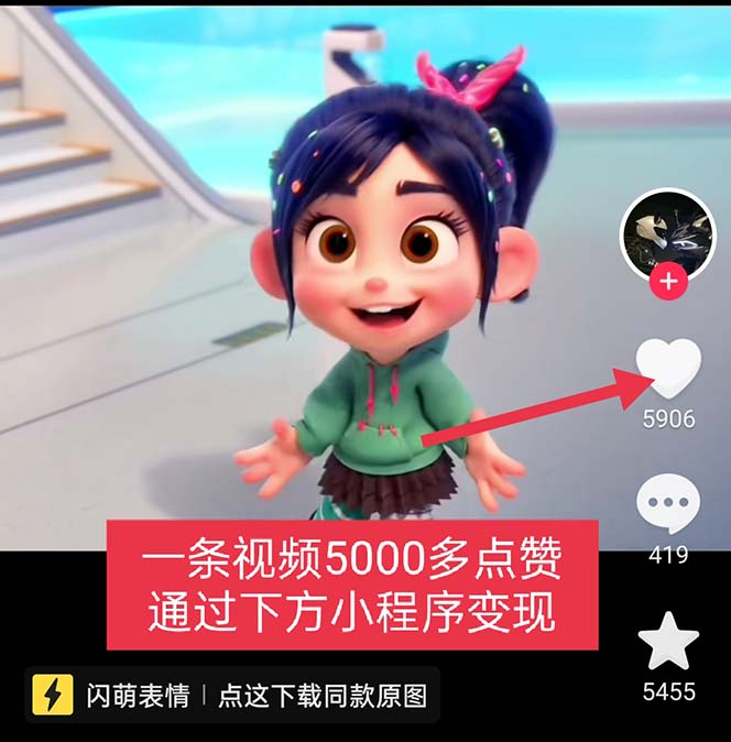 (2331期)无敌破坏王动画表情包流量变现:一条视频赚几千几万(教程+素材) (2331期)无敌破坏王动画表情包流量变现:一条视频赚几千几万(教程+素材)