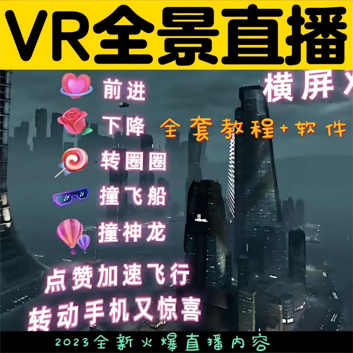 （2333期）抖音直播VR全景3D立体元宇宙直播间搭建教程软件【详细玩法教程】