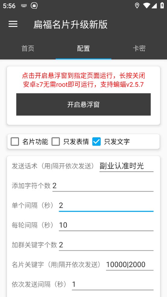 (2334期)引流必备-外面收费688的蝙蝠多功能群发器,解放双手自动引流【脚本+教程】 (2334期)引流必备-外面收费688的蝙蝠多功能群发器,解放双手自动引流【脚本+教程】