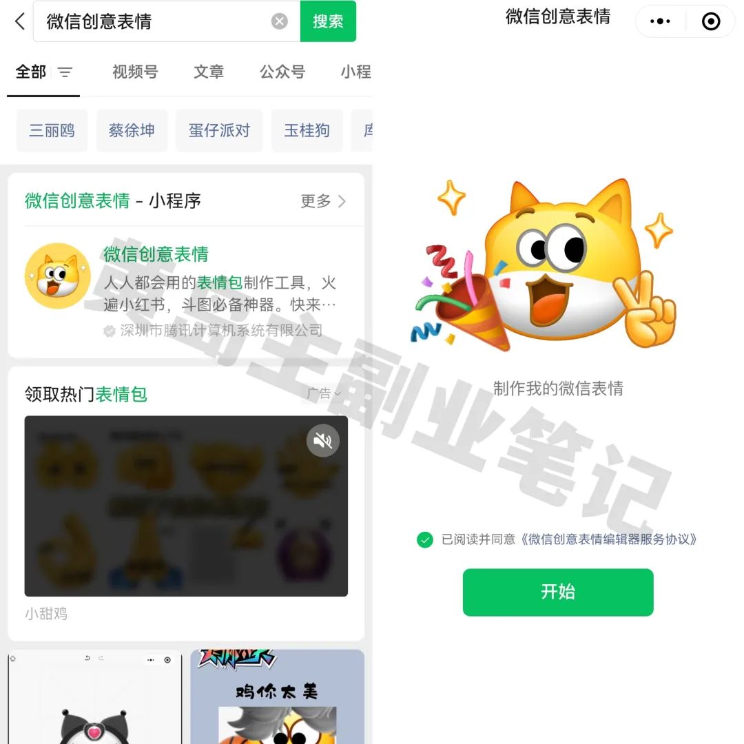 [短视频运营] 微信创意表情包、抖音群截流副业思路，操作简单