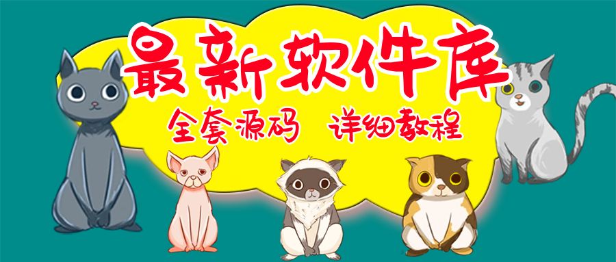 (2366期)最新软件库完整源码+详细教程 多种变现模式【价值188元-非市面泛滥】 (2366期)最新软件库完整源码+详细教程 多种变现模式【价值188元-非市面泛滥】