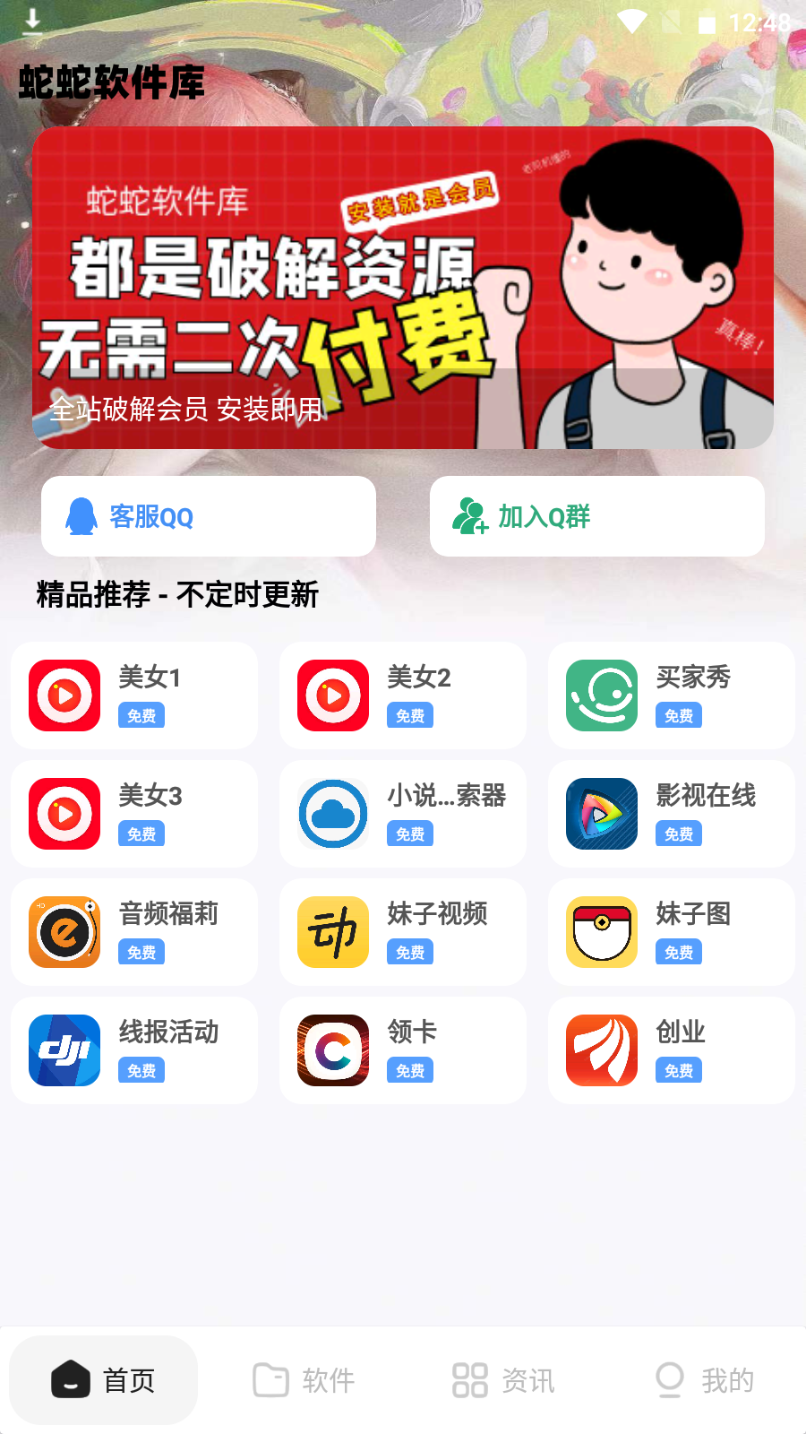 (2366期)最新软件库完整源码+详细教程 多种变现模式【价值188元-非市面泛滥】 (2366期)最新软件库完整源码+详细教程 多种变现模式【价值188元-非市面泛滥】
