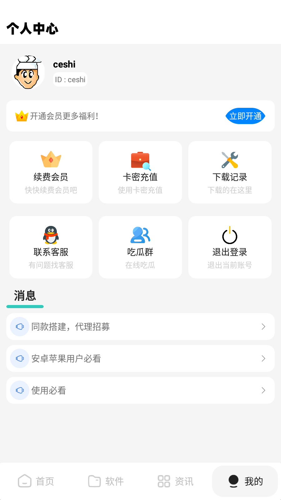 （2366期）最新软件库完整源码+详细教程 多种变现模式【价值188元-非市面泛滥】