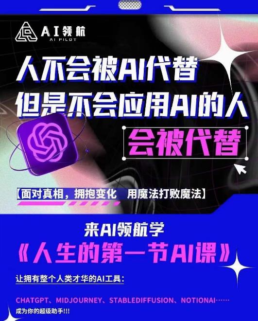 (2370)AI领航-人生第一节AI课,拉开你与普通工作者的距离!30位AI领域极客,汇集1000小时Al心得 (2370)AI领航-人生第一节AI课,拉开你与普通工作者的距离!30位AI领域极客,汇集1000小时Al心得