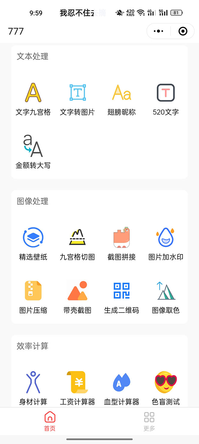 (2392期)别人收费带徒弟搭建工具箱小程序 号称一天500+ 附带详细视频教程 (2392期)别人收费带徒弟搭建工具箱小程序 号称一天500+ 附带详细视频教程