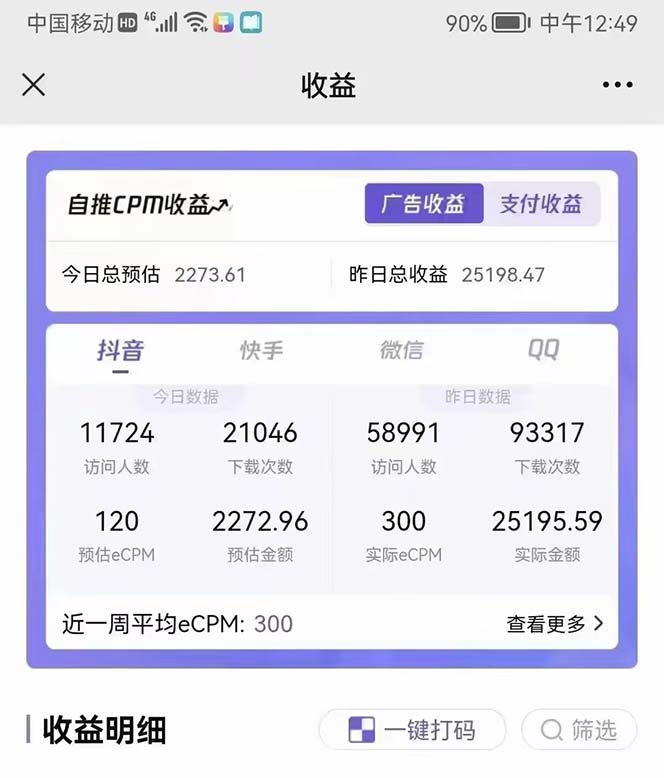 （2395期）抖音情感图文壁纸变现，纯原创玩法，爆单最高日收益破万，精品稳定低保项目