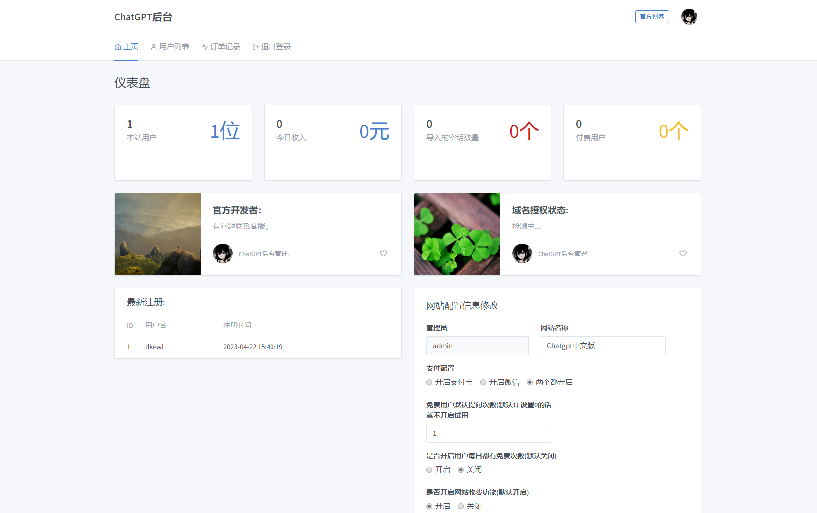 （2396期）2023最新ChatGPT网站源码支持用户付费套餐+赚取收益