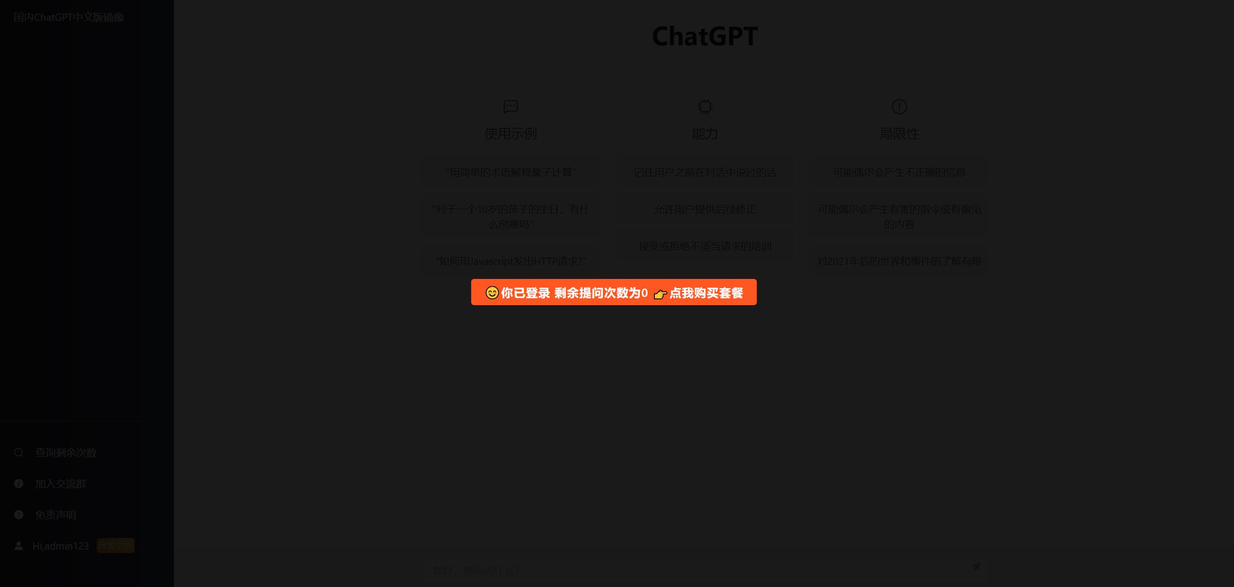 （2396期）2023最新ChatGPT网站源码支持用户付费套餐+赚取收益