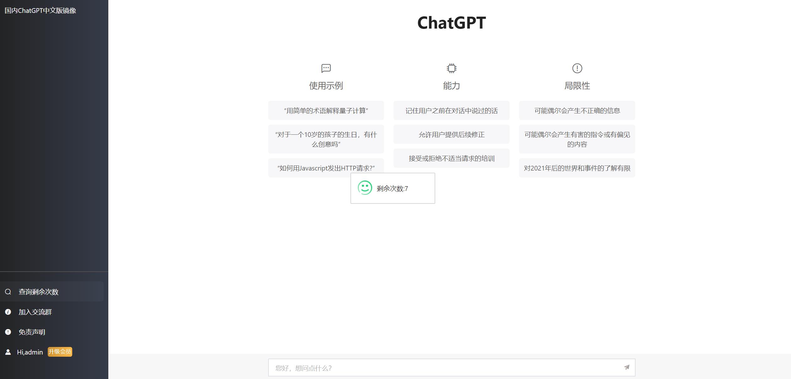 （2396期）2023最新ChatGPT网站源码支持用户付费套餐+赚取收益