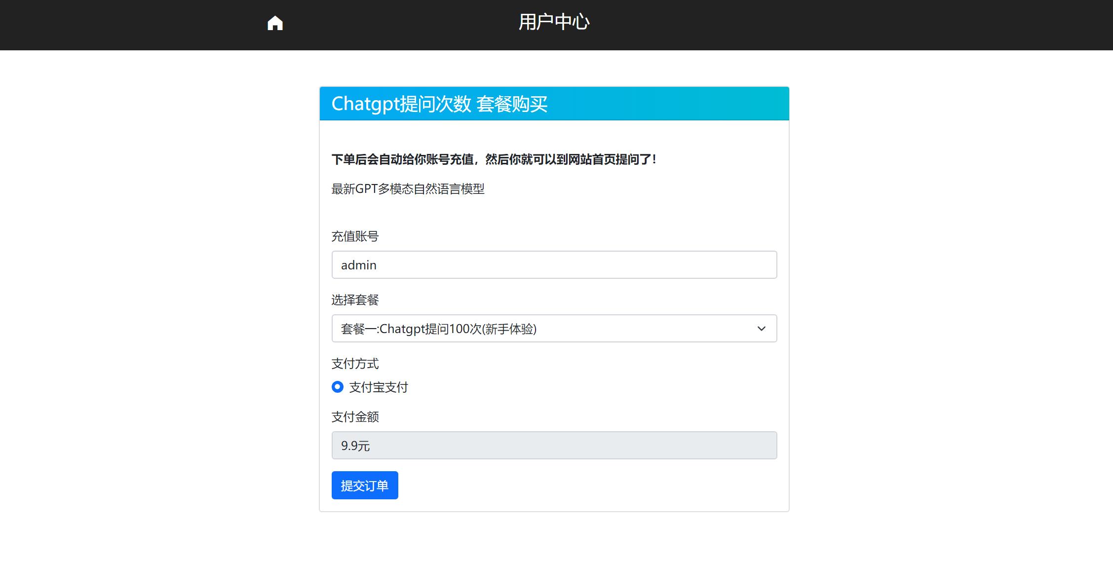 （2396期）2023最新ChatGPT网站源码支持用户付费套餐+赚取收益