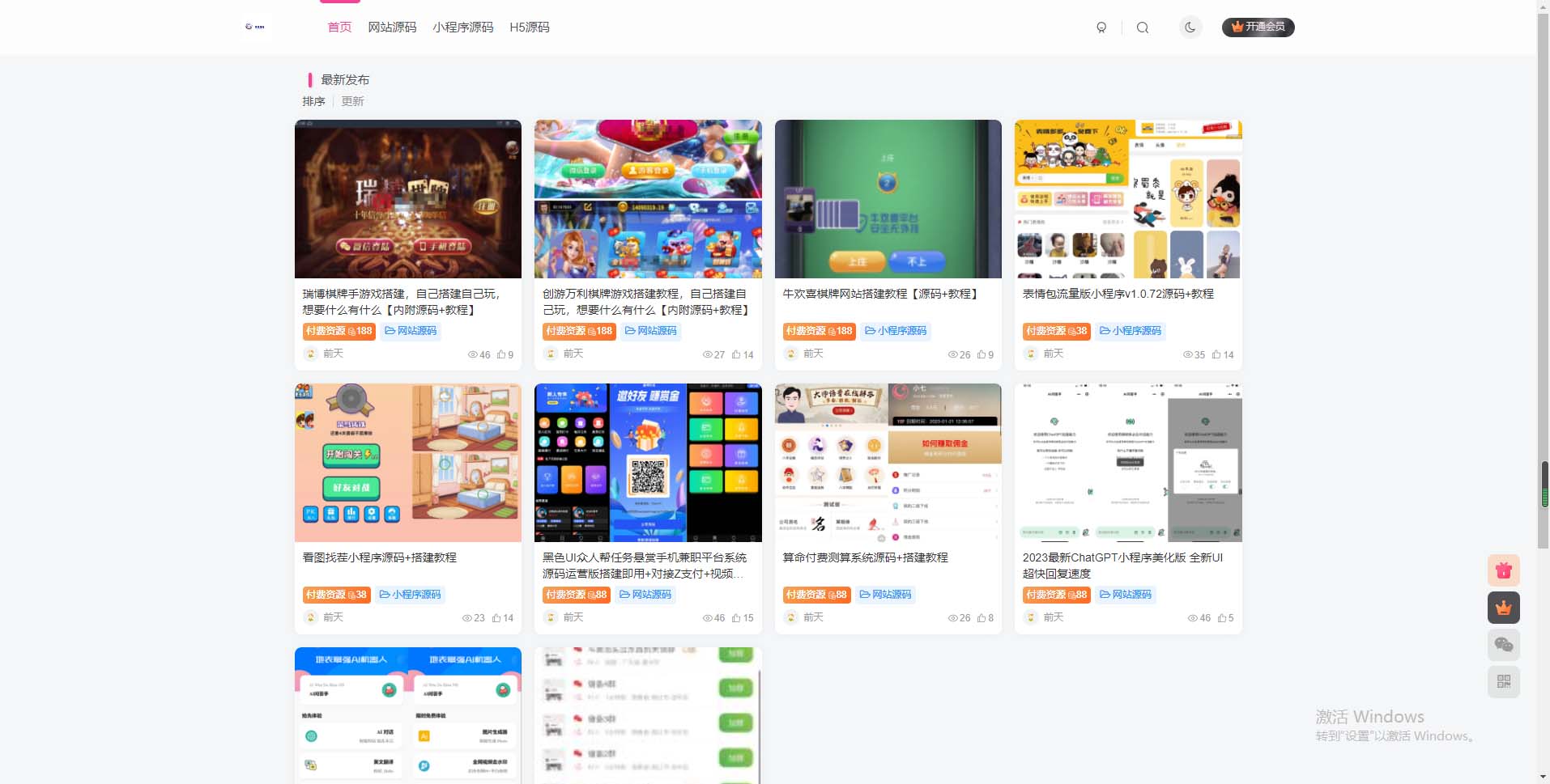 （2409期）外面收费500多开心版zibll子比主题v6.4.1 WordPress主题（教程+源码）