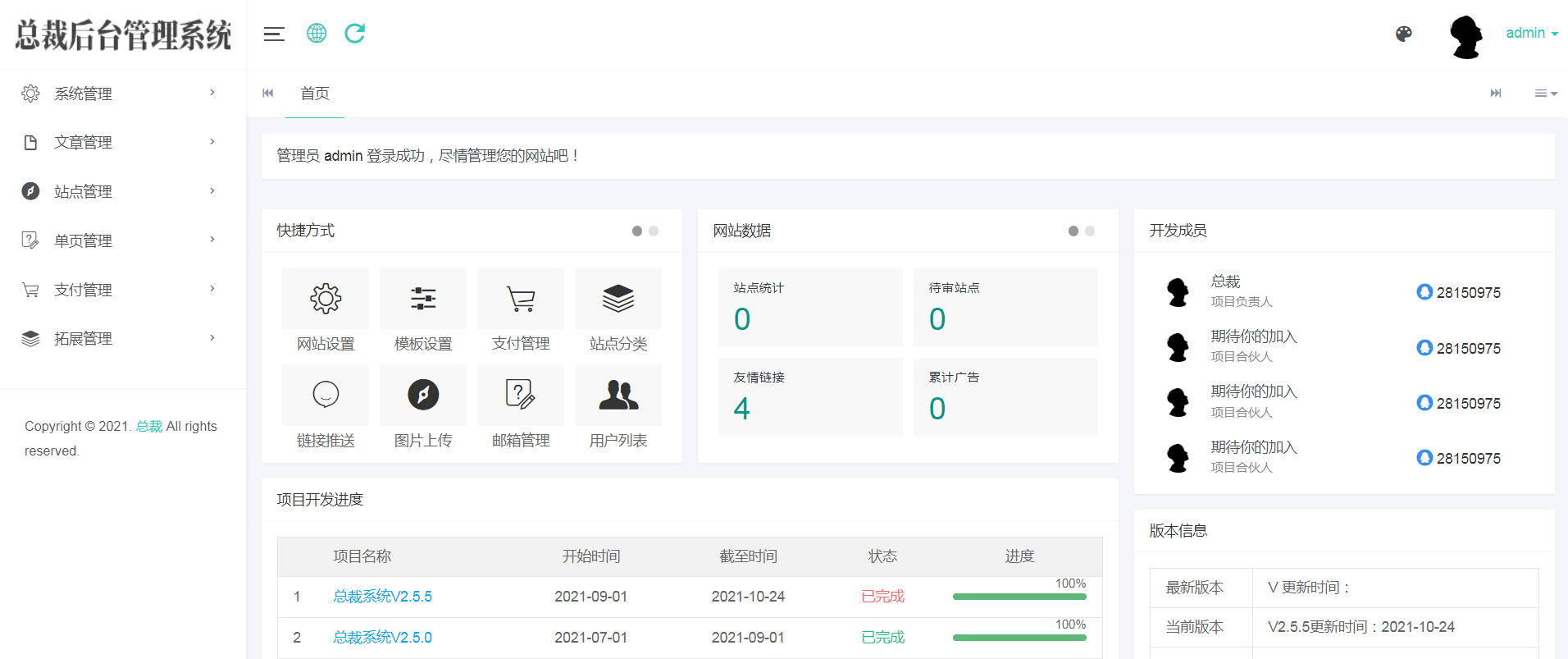 （2410期）总裁导航系统2023最新开源版，简洁清爽的页面值得你前来体验【源码+教程】