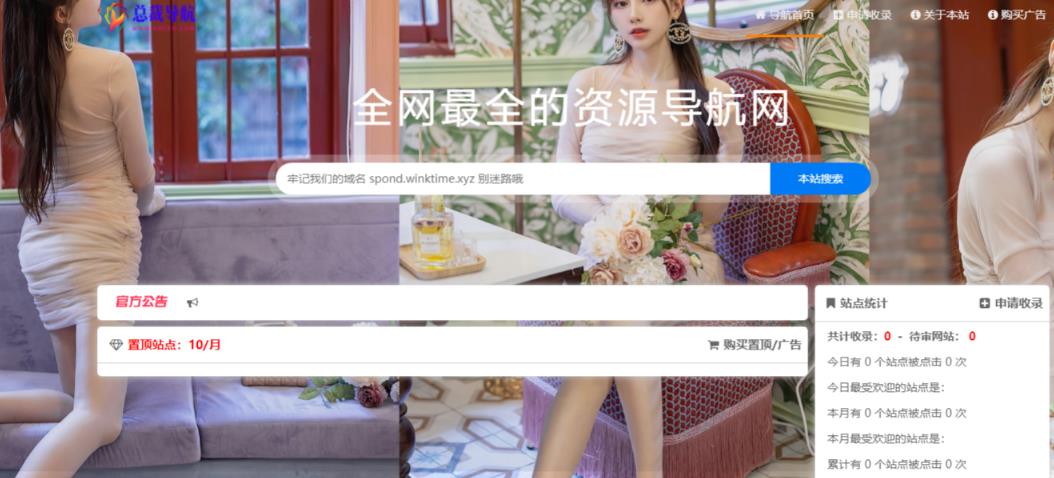 （2410期）总裁导航系统2023最新开源版，简洁清爽的页面值得你前来体验【源码+教程】