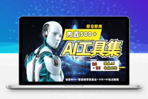 （2412期）2023最新500+国内外AI工具墨鱼AI导航系统源码 小白也能即拿即用(源码+教程)