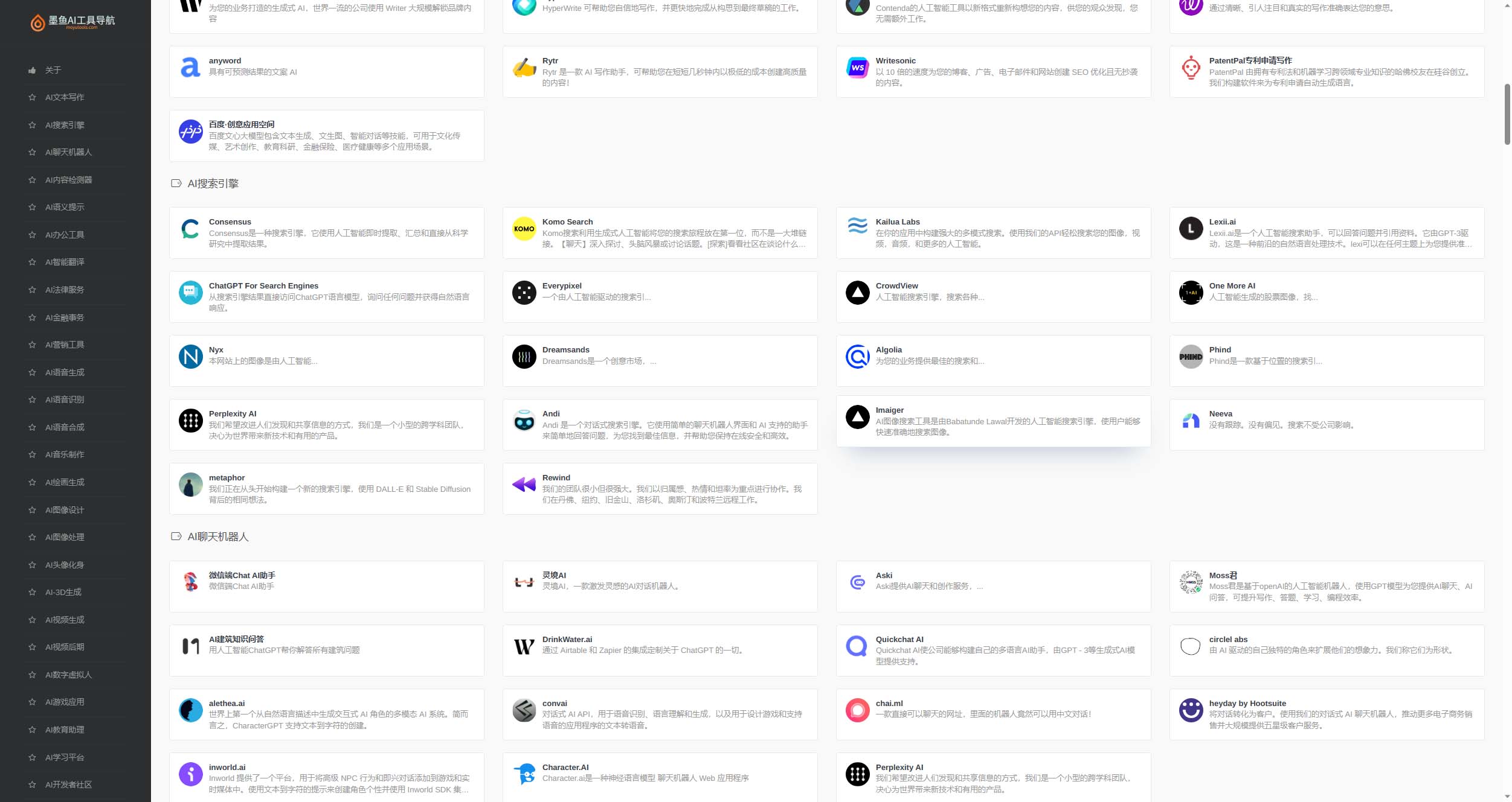 （2412期）2023最新500+国内外AI工具墨鱼AI导航系统源码 小白也能即拿即用(源码+教程)