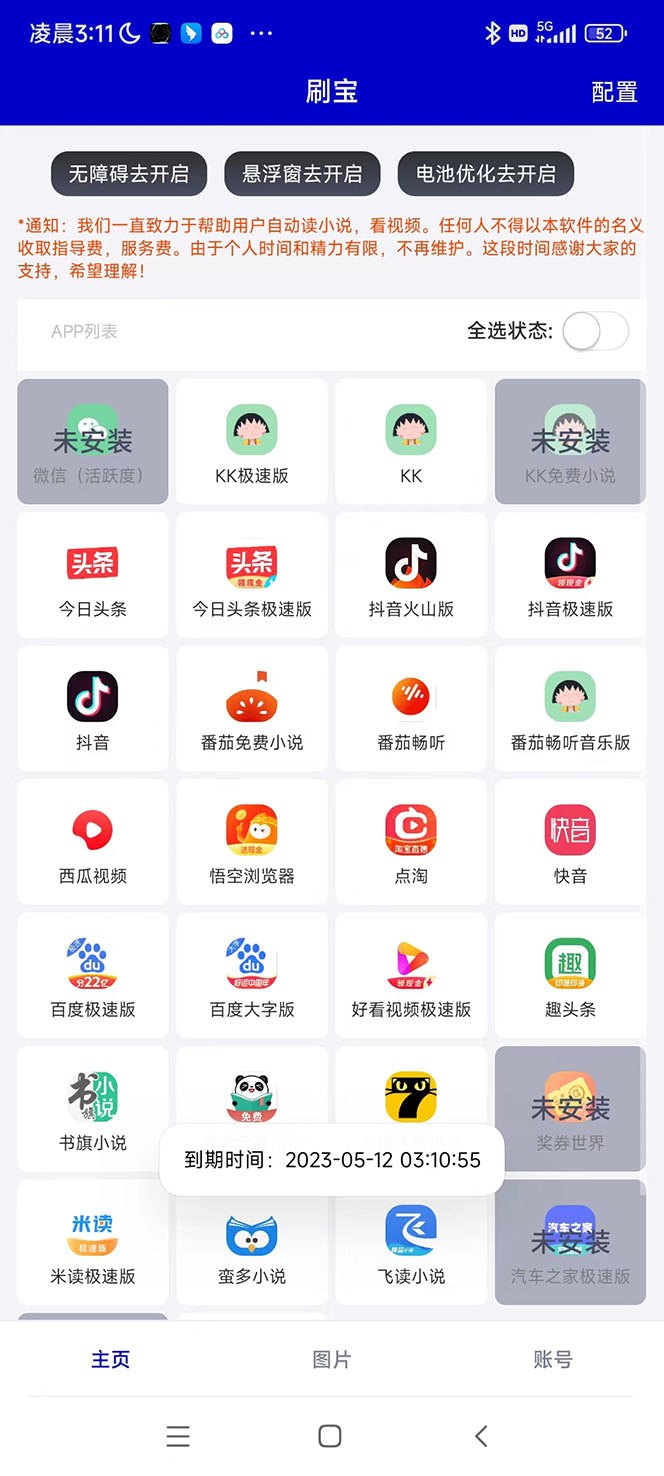 （2430期）外面收费988最新31平台广告掘金全自动挂机，单设备日入100+【脚本+教程】