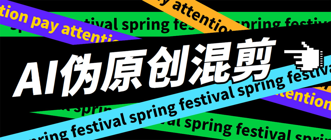(2431期)外面收费998的AI伪原创混剪脚本,伪原创剪辑必备神器【永久脚本+详细教程】 (2431期)外面收费998的AI伪原创混剪脚本,伪原创剪辑必备神器【永久脚本+详细教程】