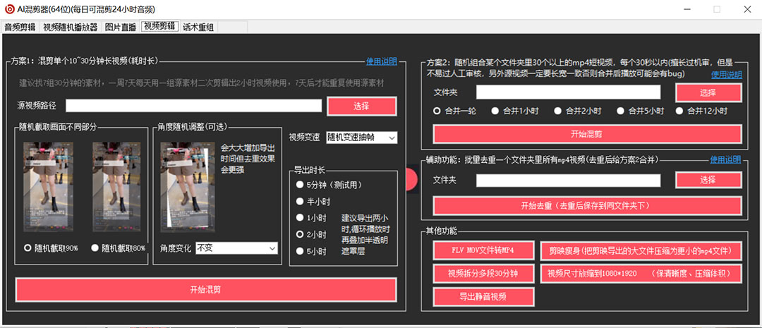 (2431期)外面收费998的AI伪原创混剪脚本,伪原创剪辑必备神器【永久脚本+详细教程】 (2431期)外面收费998的AI伪原创混剪脚本,伪原创剪辑必备神器【永久脚本+详细教程】