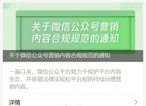 [大杂烩] 微信公众号发软文必须注明“广告”字样