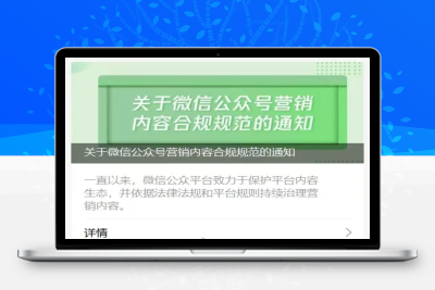 [大杂烩] 微信公众号发软文必须注明“广告”字样