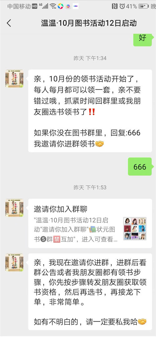 [引流涨粉] 一场社群裂变活动，涨粉4000+，成交6000单