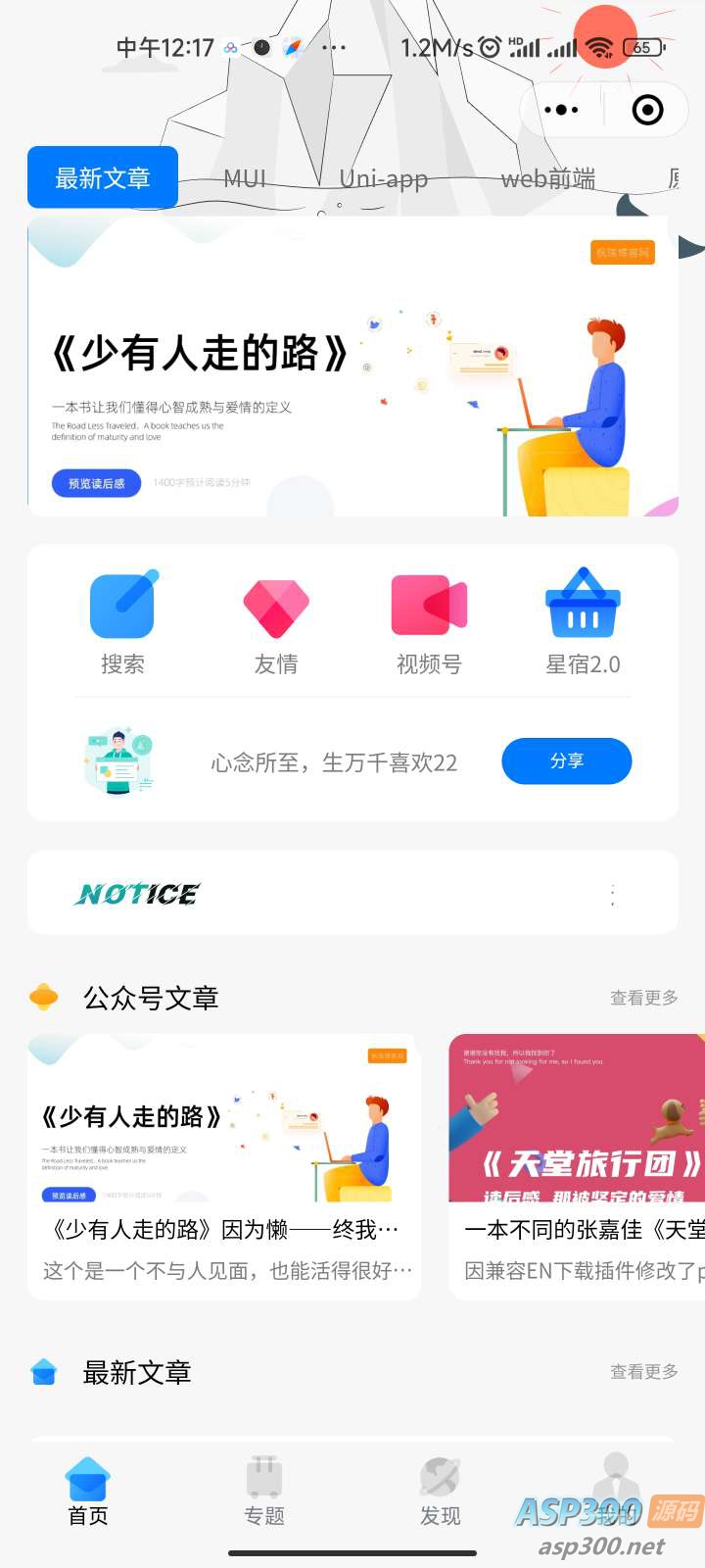 （2452期）星宿UI2.4资源付费变现小程序 支持流量主【源码+教程】