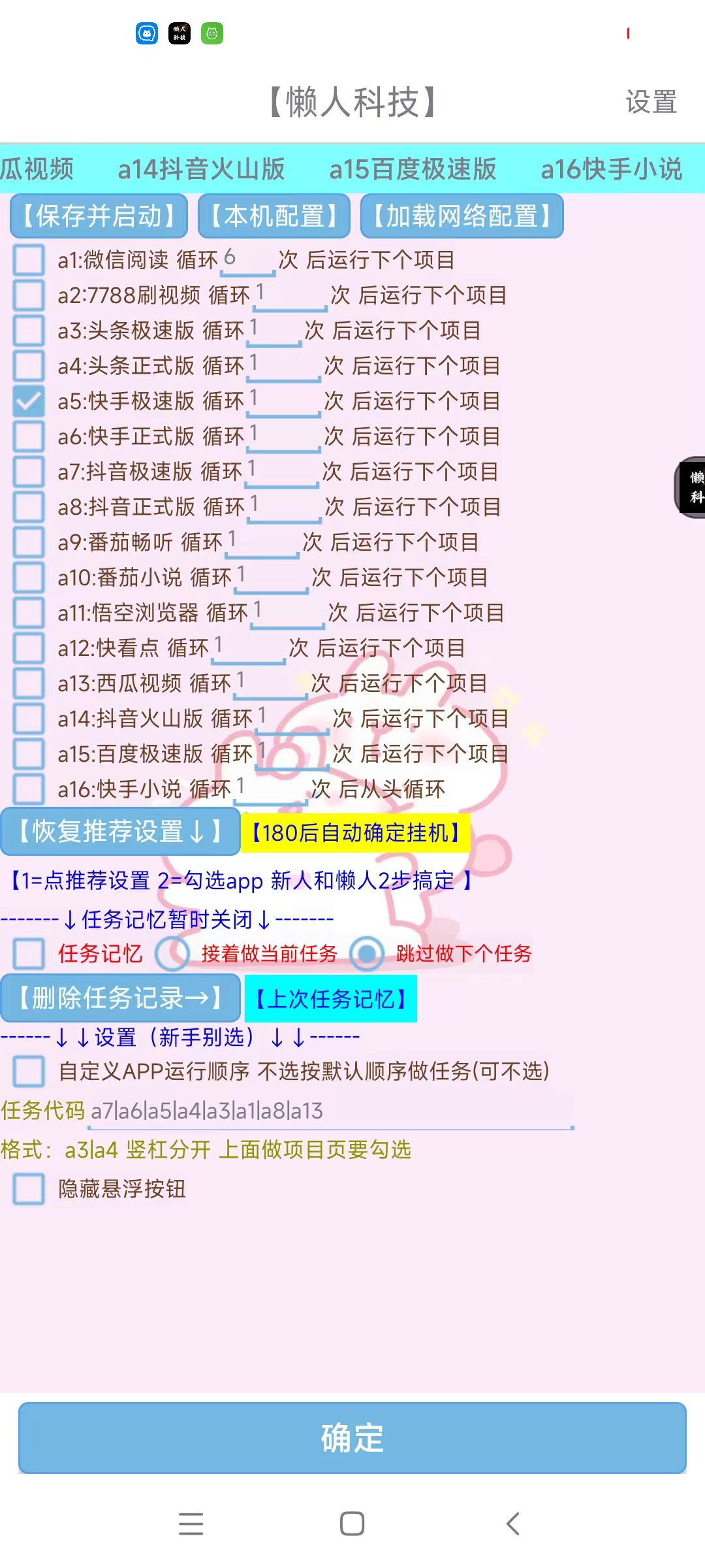 （2453期）最新懒人科技16平台多功能挂机广告掘金项目 单机一天20+【挂机脚本+教程】