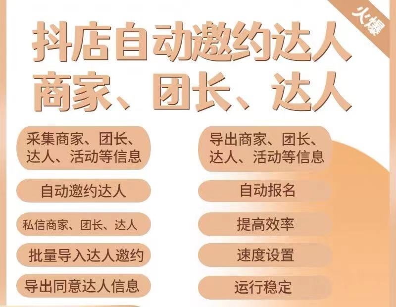 （2463期）引流必备-外面收费498的最新蜜蜂抖音达人邀约5.0版本脚本 支持批量私信