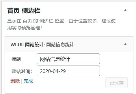WordPress侧边栏信息统计小工具[WP小工具]