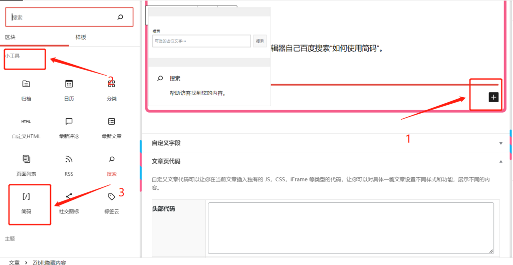 WordPress文章简码添加Link链接卡片[WP教程]