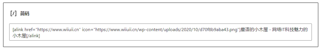 WordPress文章简码添加Link链接卡片[WP教程]