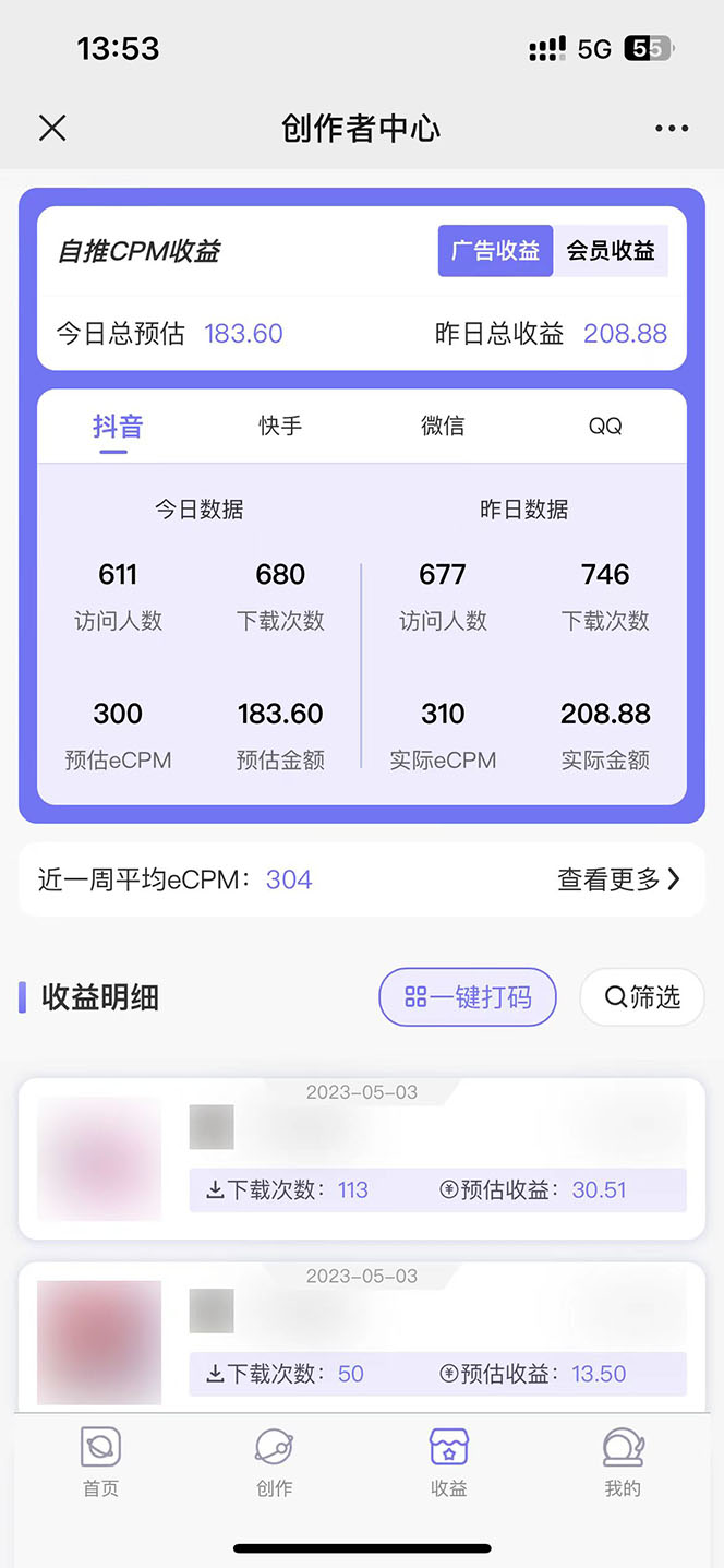 （2476期）免费入驻平台，玩转抖音变现，小白都可以上手做