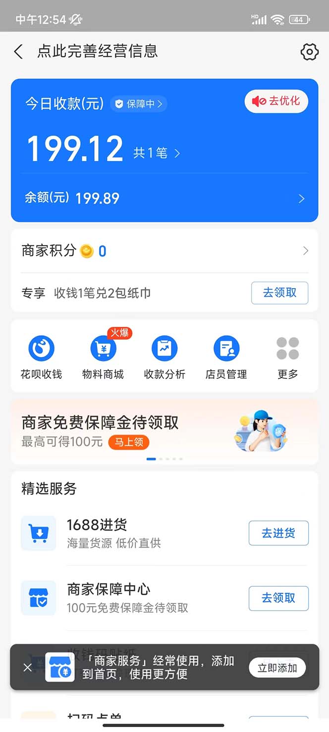 （2476期）免费入驻平台，玩转抖音变现，小白都可以上手做