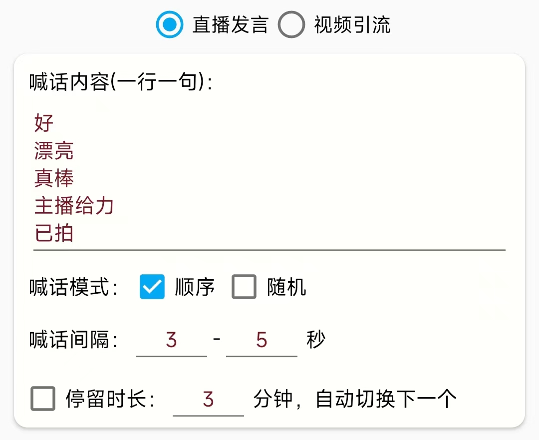 （2477期）引流必备-直播评论通，抖音直播喊话+视频评论区，全自动引流