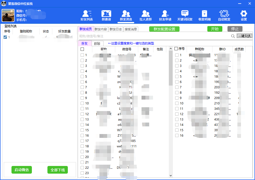 （2485期）外面收费688微信中控爆粉超级爆粉群发转发跟圈收款一机多用【脚本+教程】
