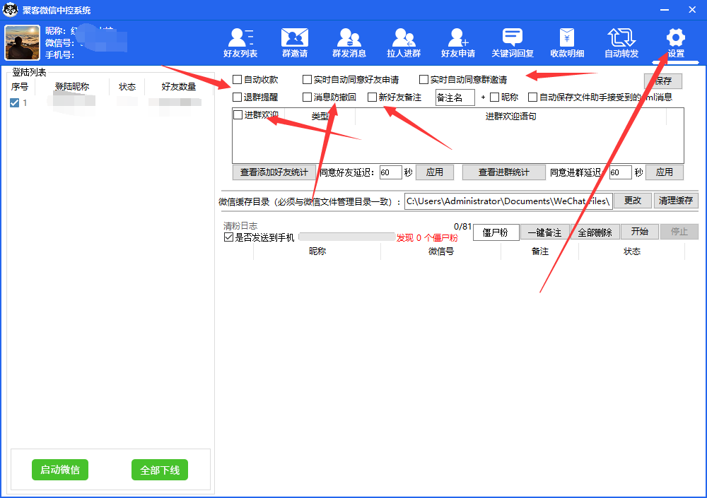 （2485期）外面收费688微信中控爆粉超级爆粉群发转发跟圈收款一机多用【脚本+教程】