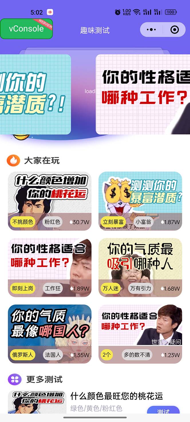 （2488期）很受年轻人喜欢的 趣味测试小程序 靠流量主一天几百块
