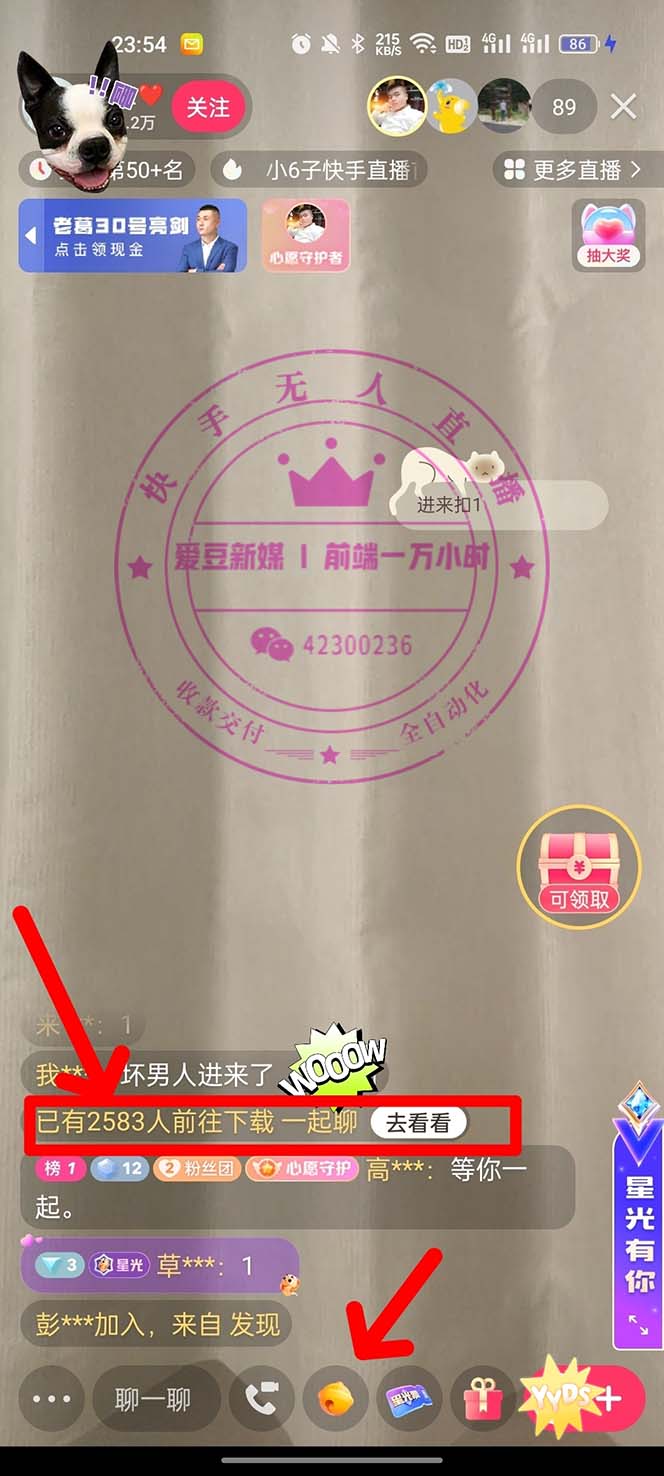（2489期）快手0粉开通官方“磁力聚星”小铃铛，0基础0费用实操无人直播“软件拉新”