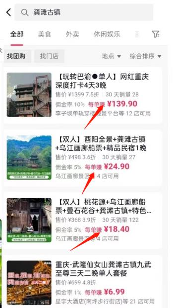 [网赚项目] 适合小白操作的景区推荐玩法！