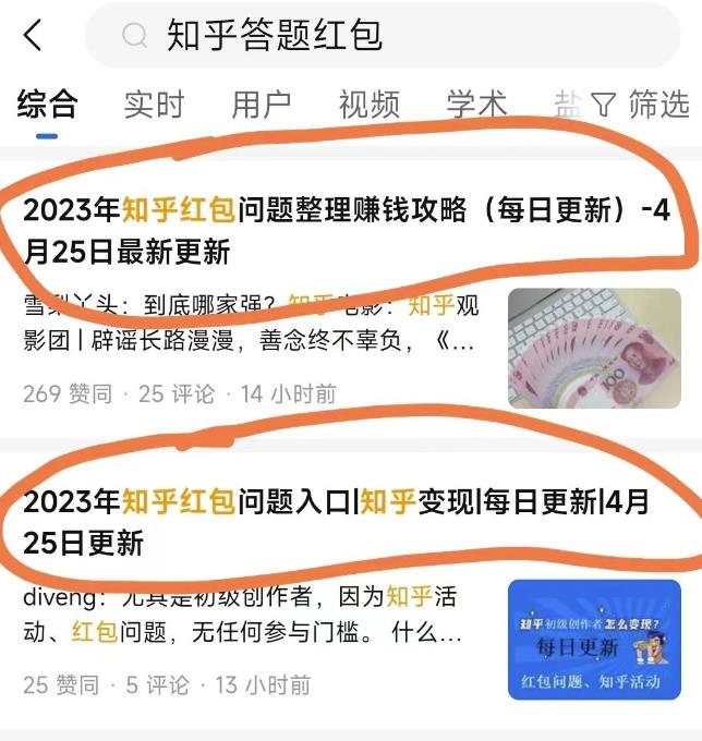 [网赚项目] 知乎红包答题项目拆解，一个5到20左右，无脑搬运日入100+