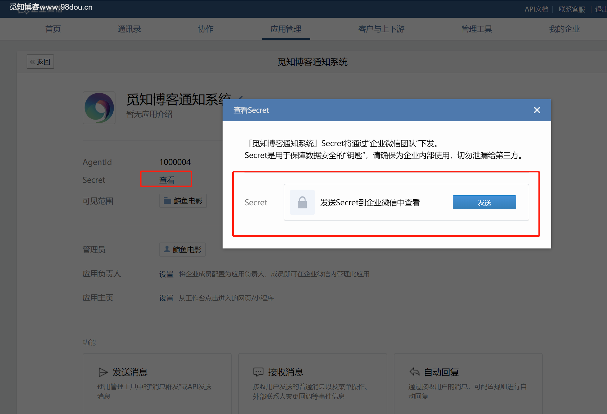 WordPress博客消息评论推送到企业微信通知提醒(支持推送到微信) WordPress博客消息评论推送到企业微信通知提醒(支持推送到微信)