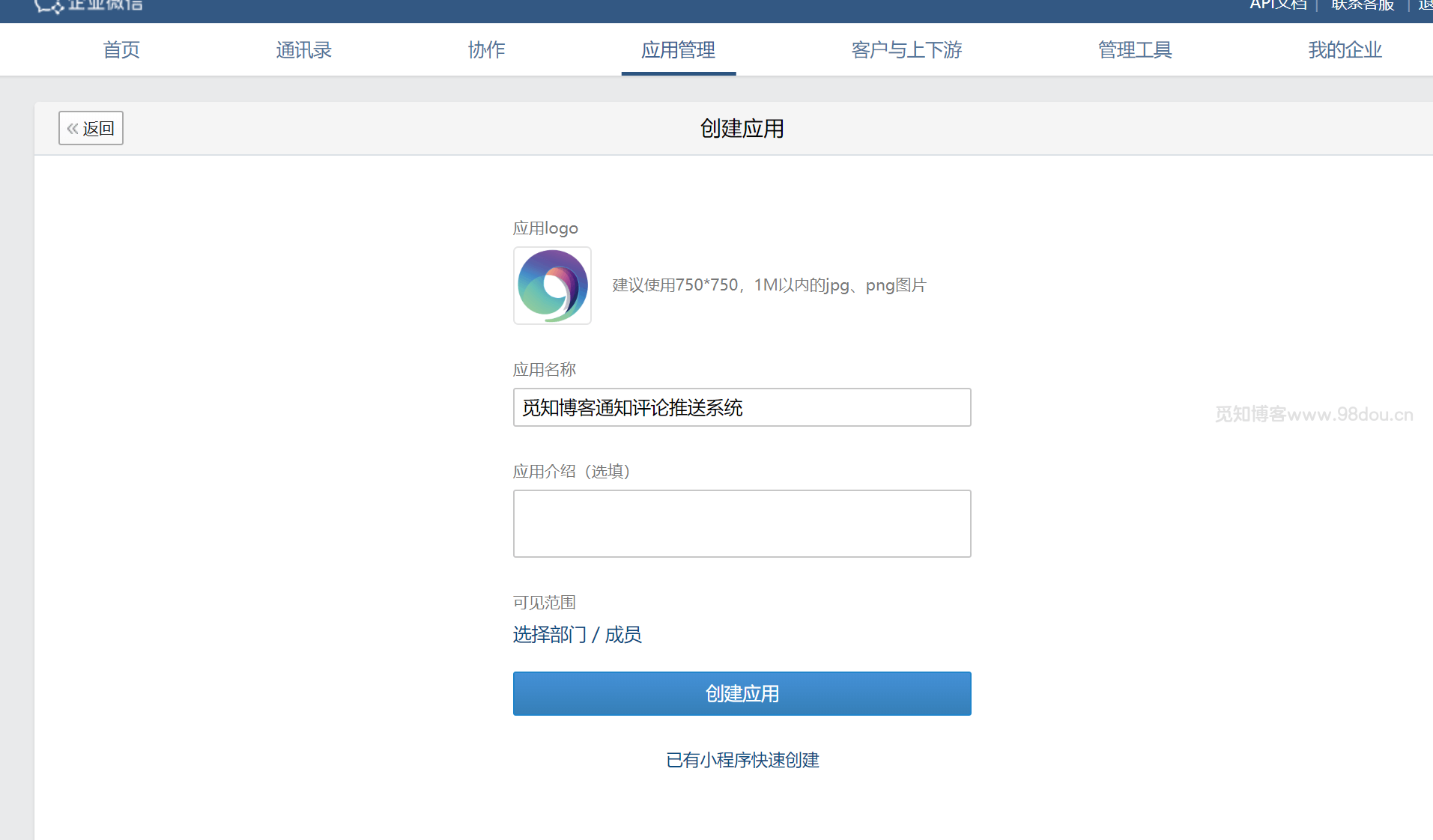 WordPress博客消息评论推送到企业微信通知提醒(支持推送到微信) WordPress博客消息评论推送到企业微信通知提醒(支持推送到微信)