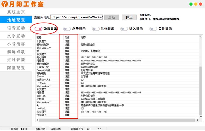 （2504期）直播必备-抖音ai智能语音互动播报机器人 一键欢迎新人加入直播间 软件+教程